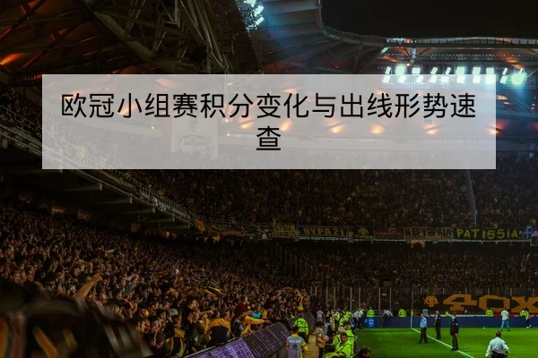 德甲球队射门效率与高位压迫成功率数据解读