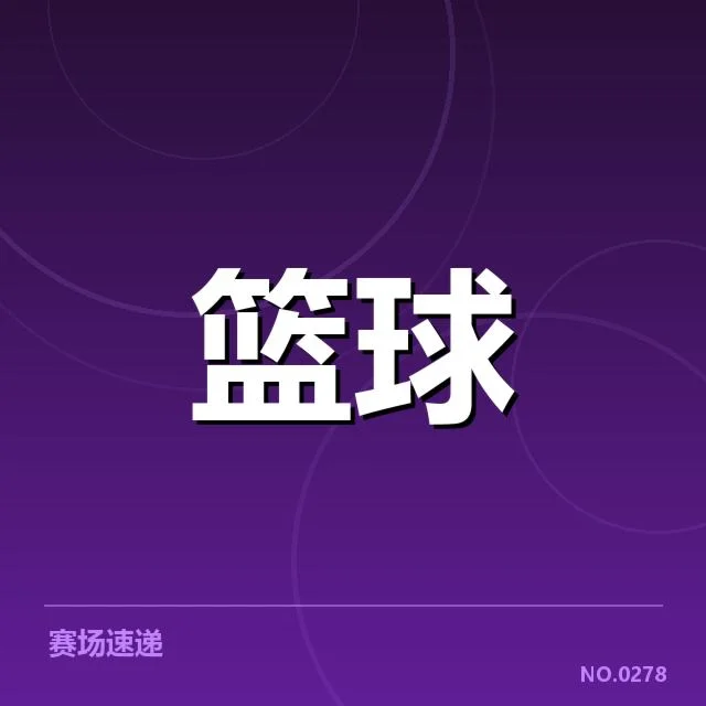 NBA西部季后赛席位争夺战背后，球队布局及关键球员表现引发疑问