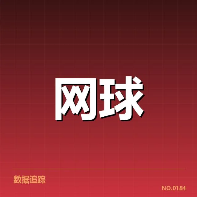 多哈公开赛场地适应：选手表现为何存在差异