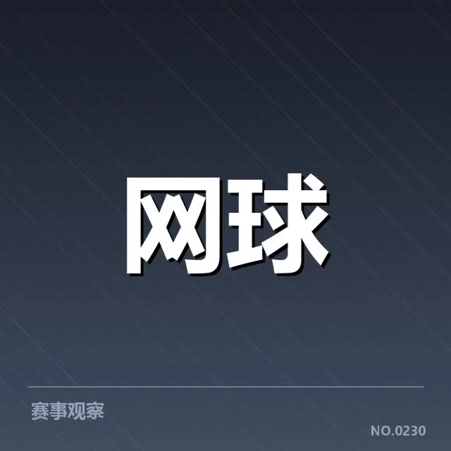 多哈公开赛具体赛程与选手名单